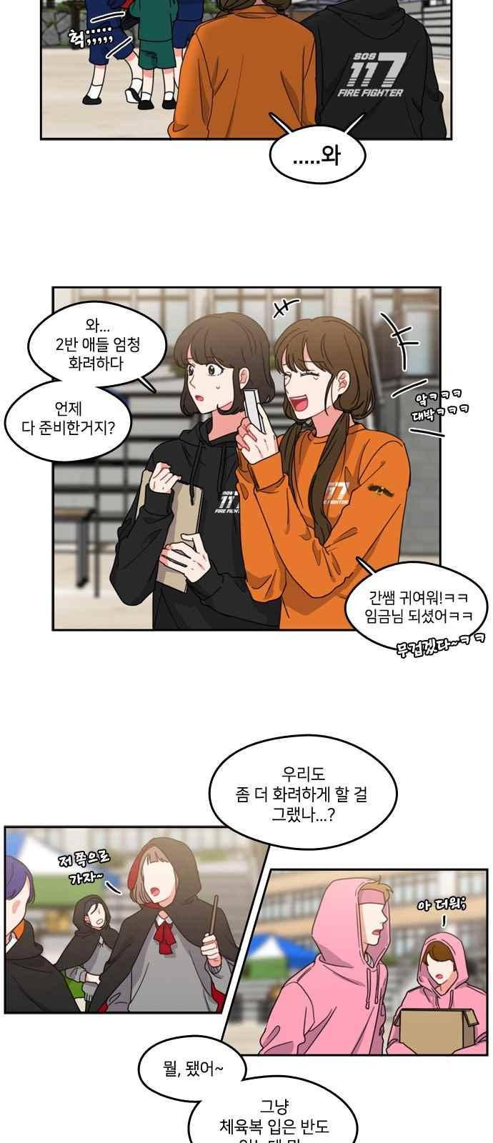 이것도 친구라고 67화 9
