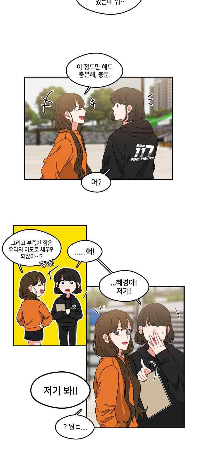 이것도 친구라고 67화 10