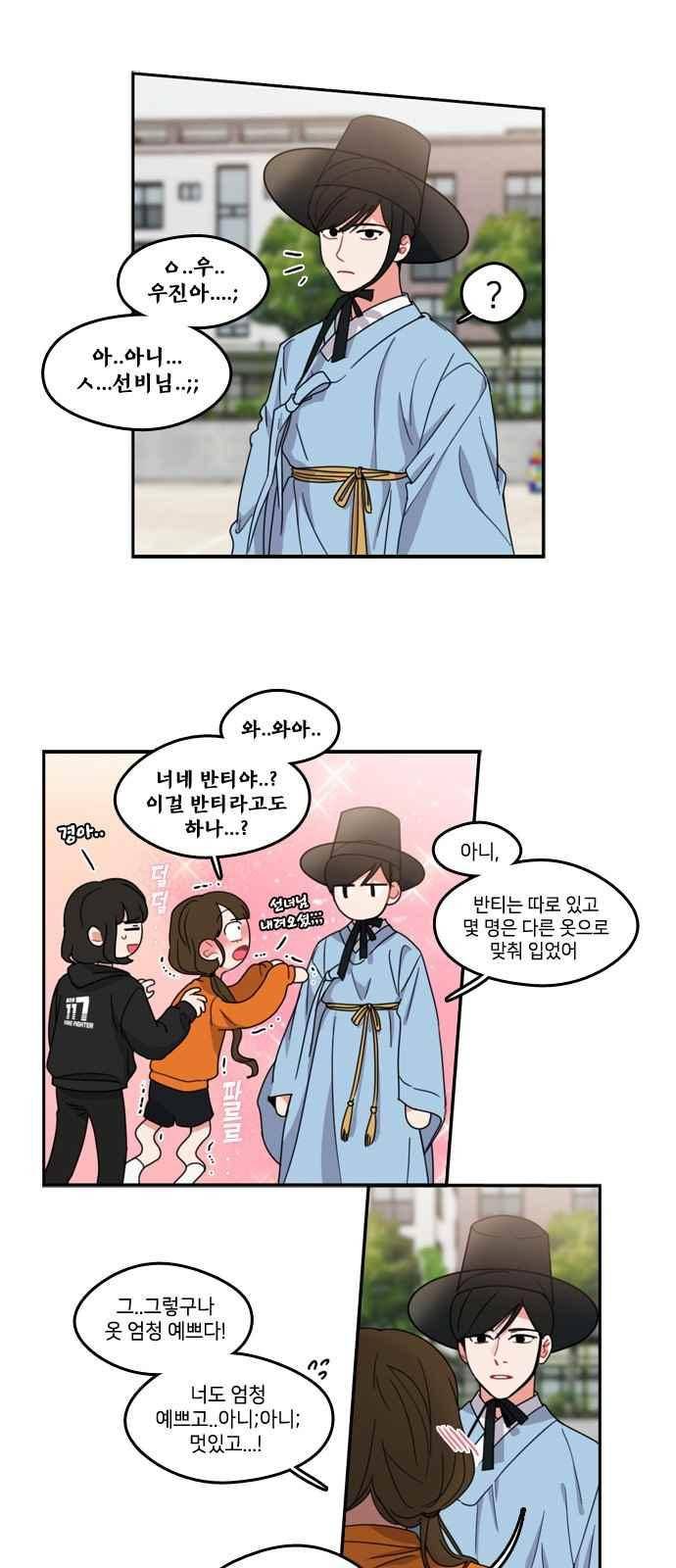 이것도 친구라고 67화 13