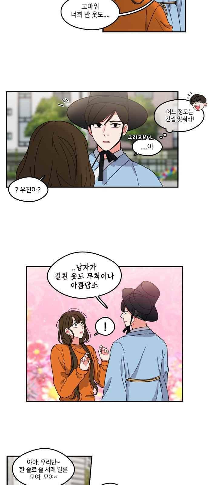 이것도 친구라고 67화 14