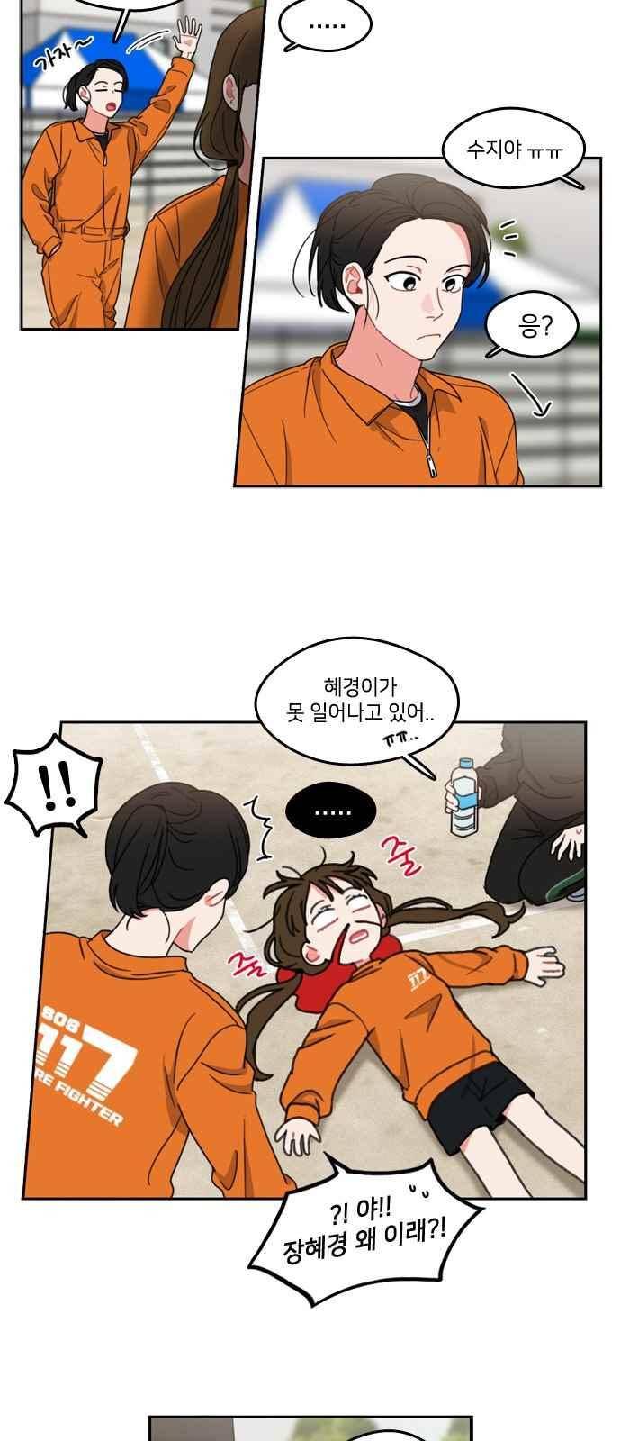 이것도 친구라고 67화 15