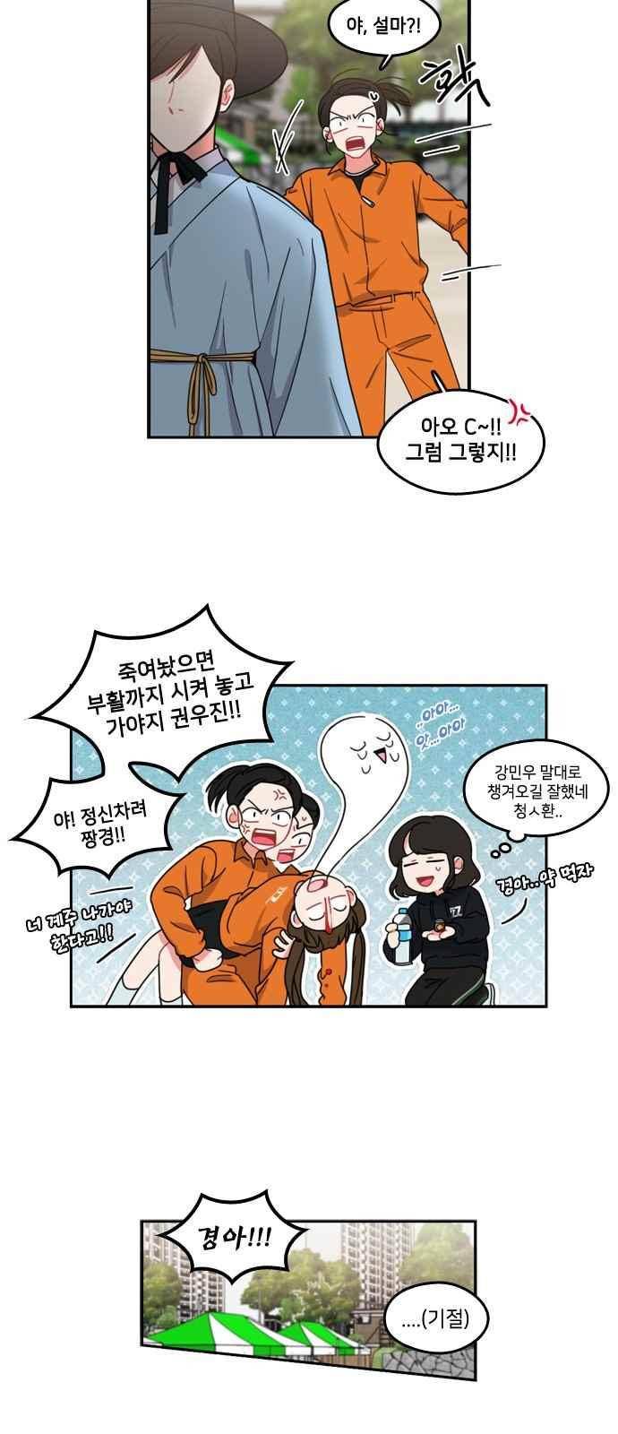 이것도 친구라고 67화 16