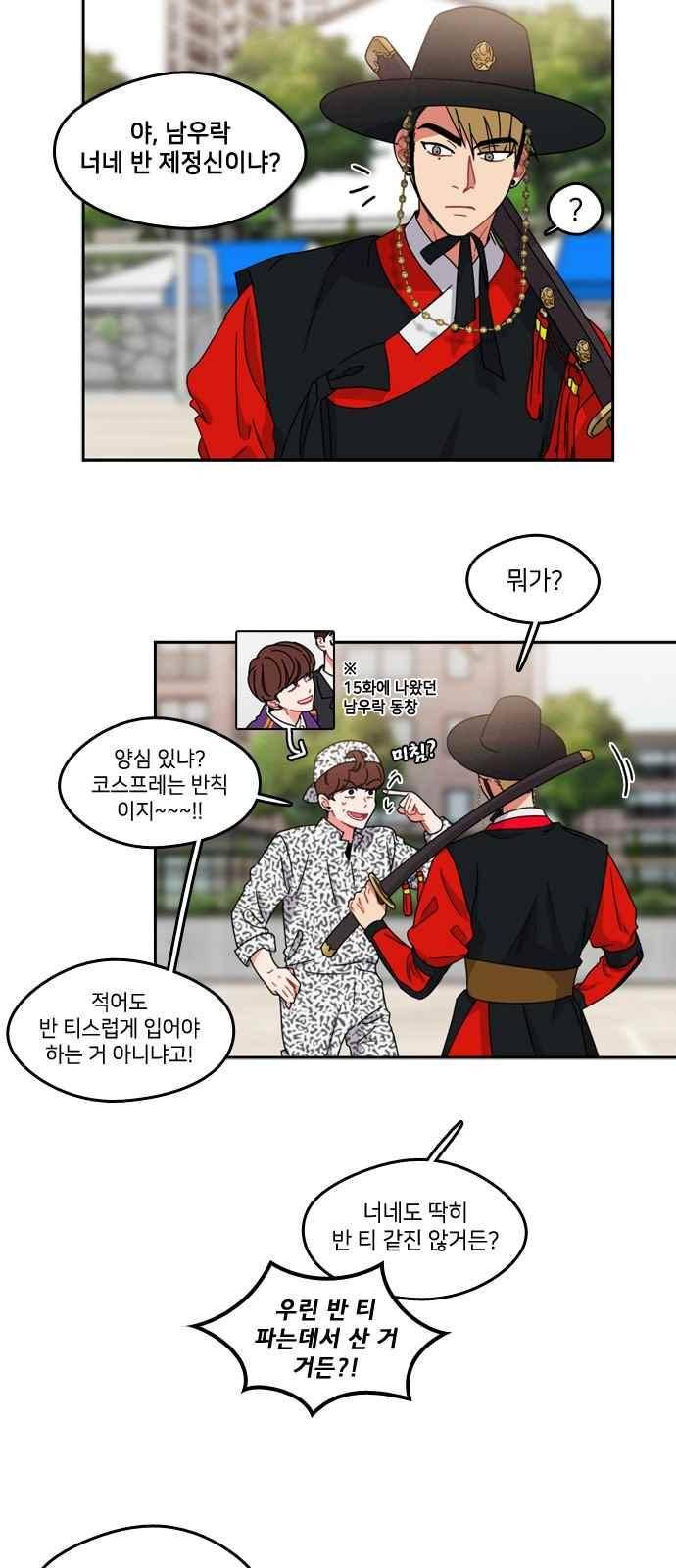 이것도 친구라고 67화 18