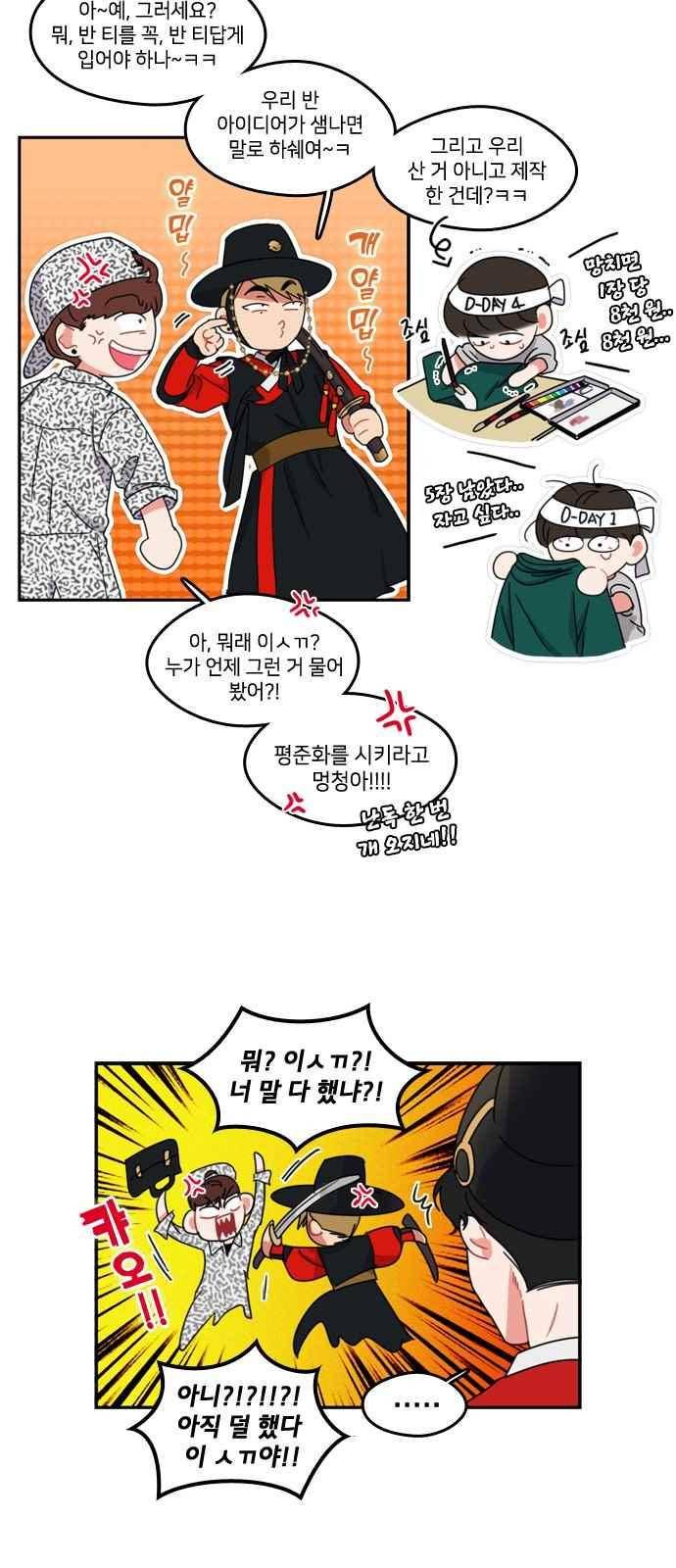이것도 친구라고 67화 19