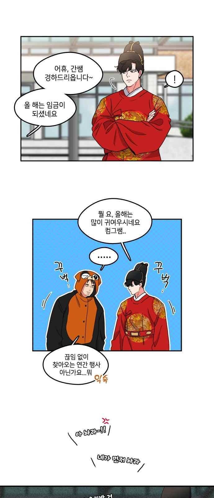 이것도 친구라고 67화 20