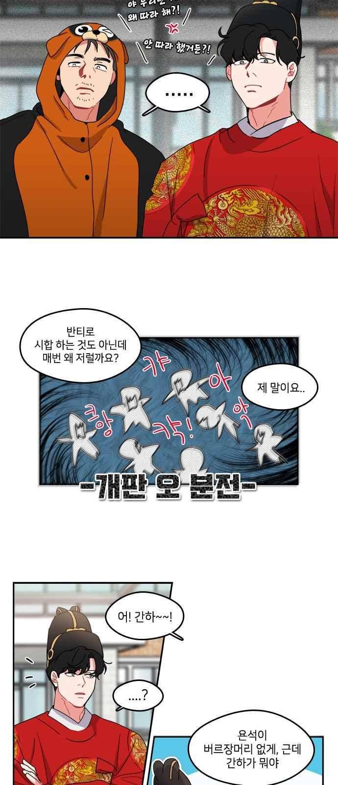 이것도 친구라고 67화 21