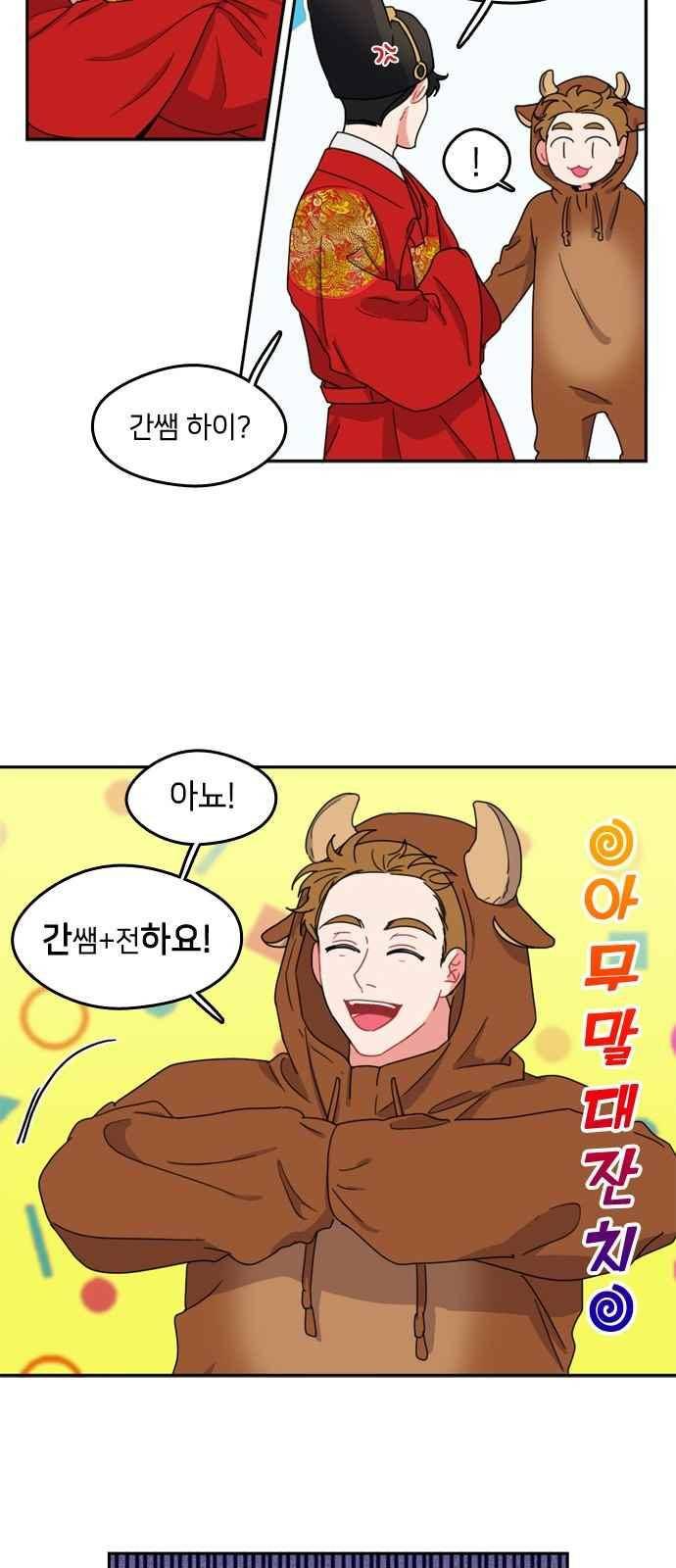 이것도 친구라고 67화 22