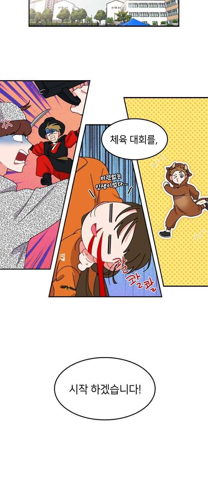 이것도 친구라고 67화 24
