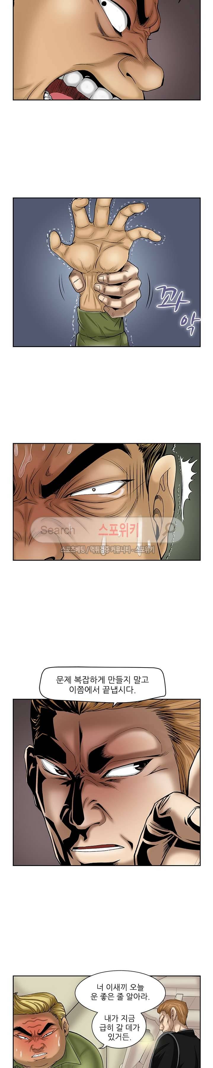 은밀한 채용 9화 2