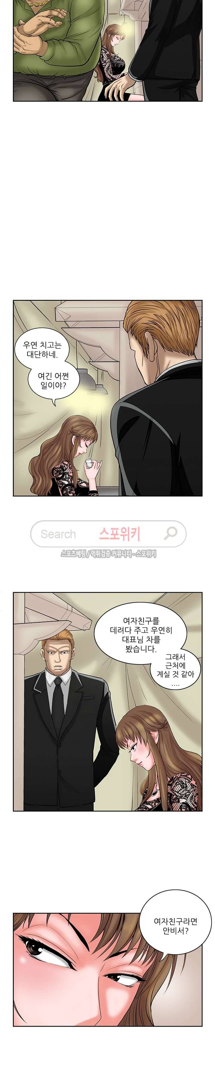 은밀한 채용 9화 3