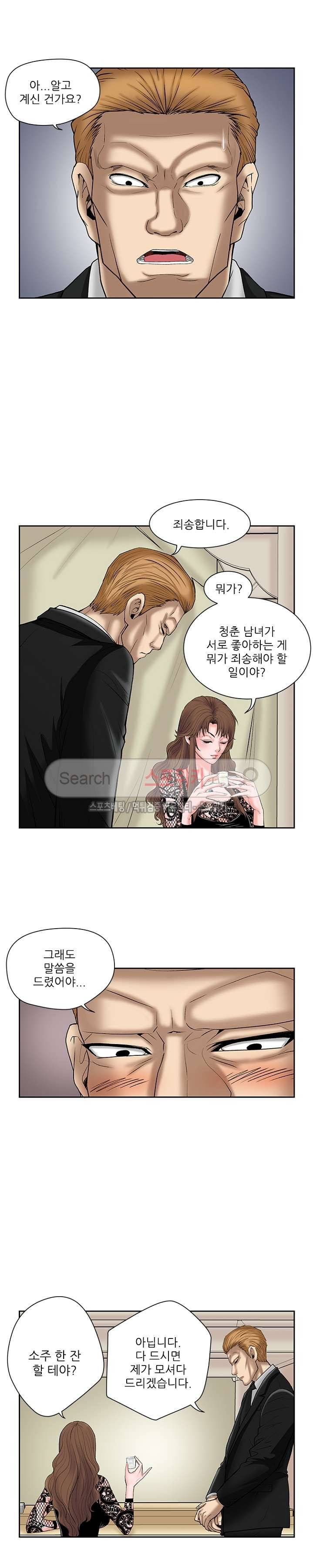 은밀한 채용 9화 4