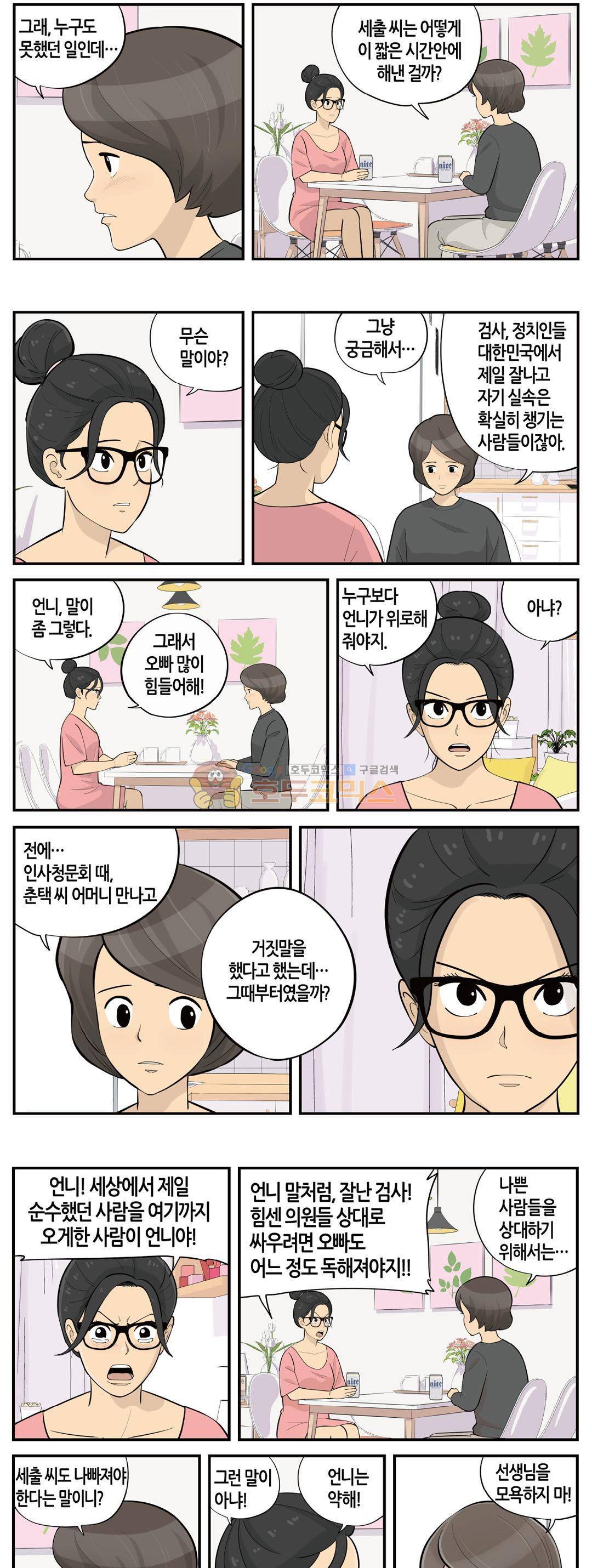 롱리브더킹 시즌3 84화 - 통하는 방법 3