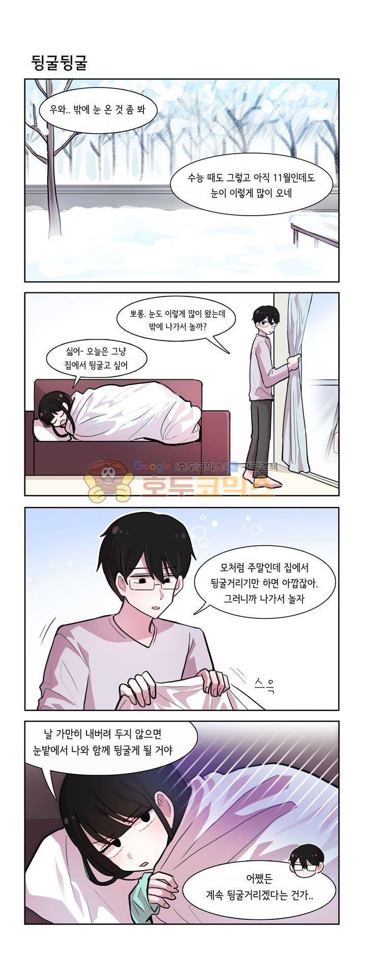 그녀는 나를 싫어해 시즌2 65화 1
