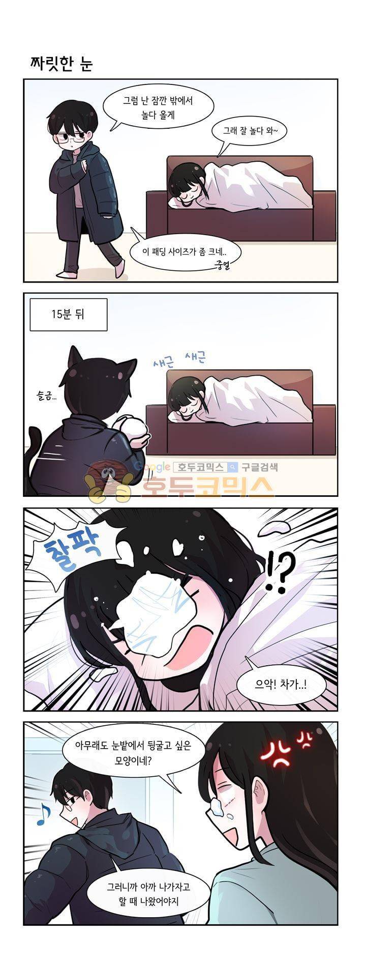 그녀는 나를 싫어해 시즌2 65화 2