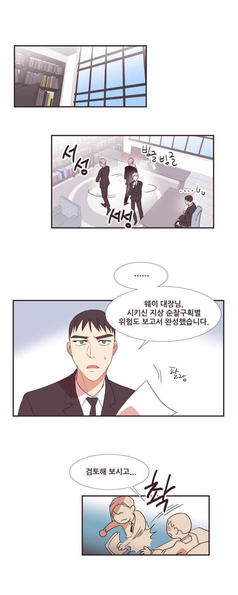 가장 달콤한 엑소시즘 57화 1