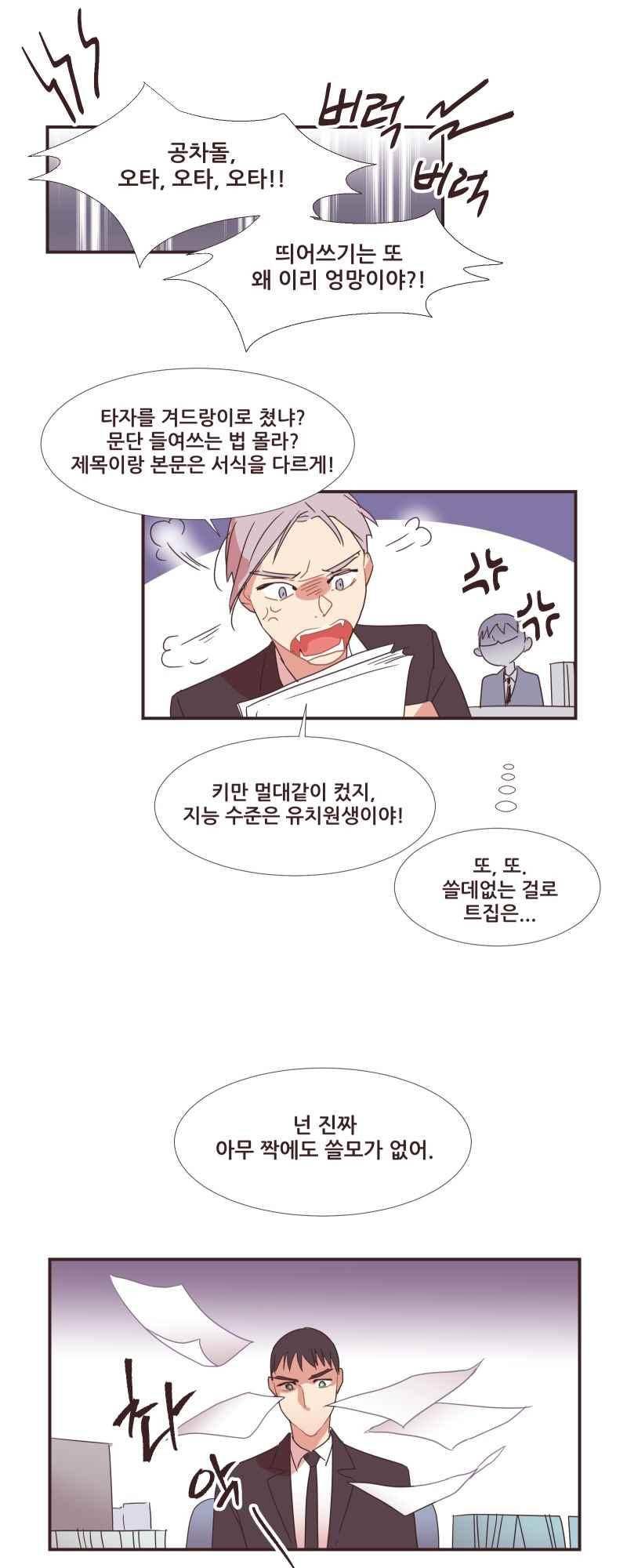 가장 달콤한 엑소시즘 57화 2