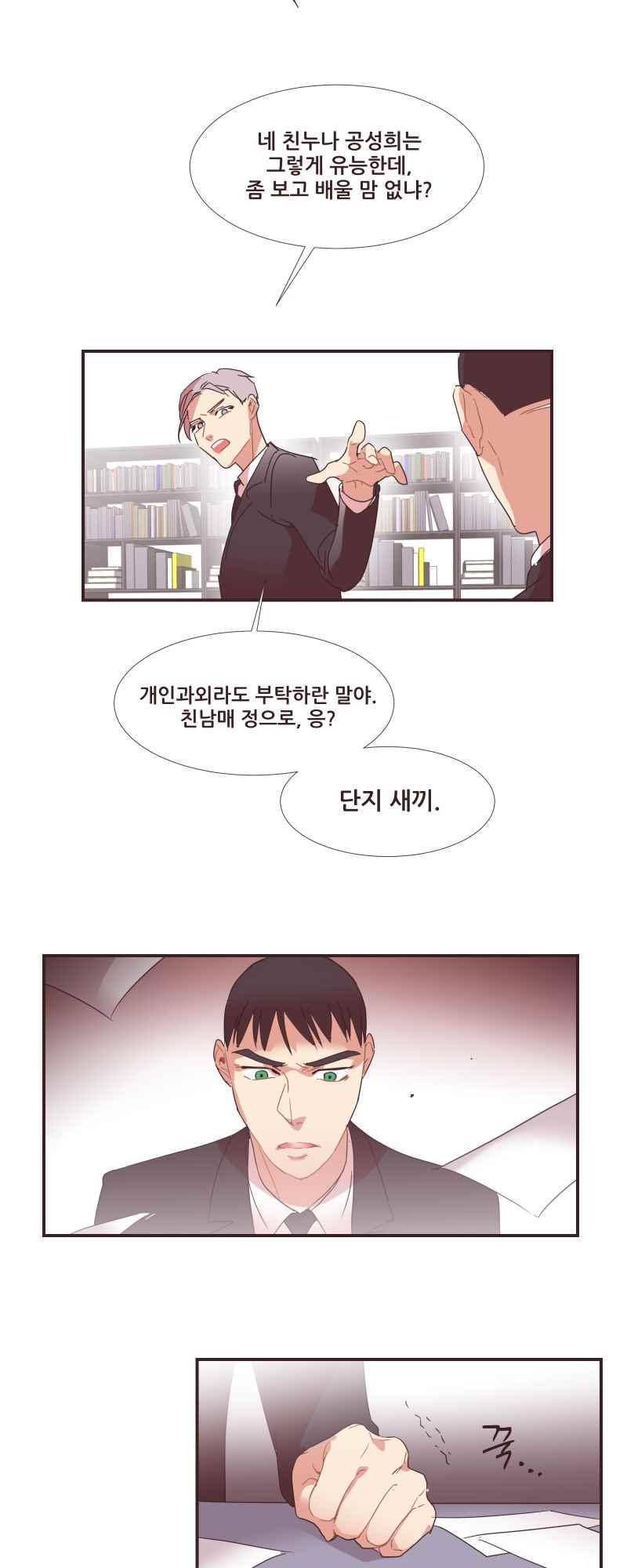 가장 달콤한 엑소시즘 57화 3