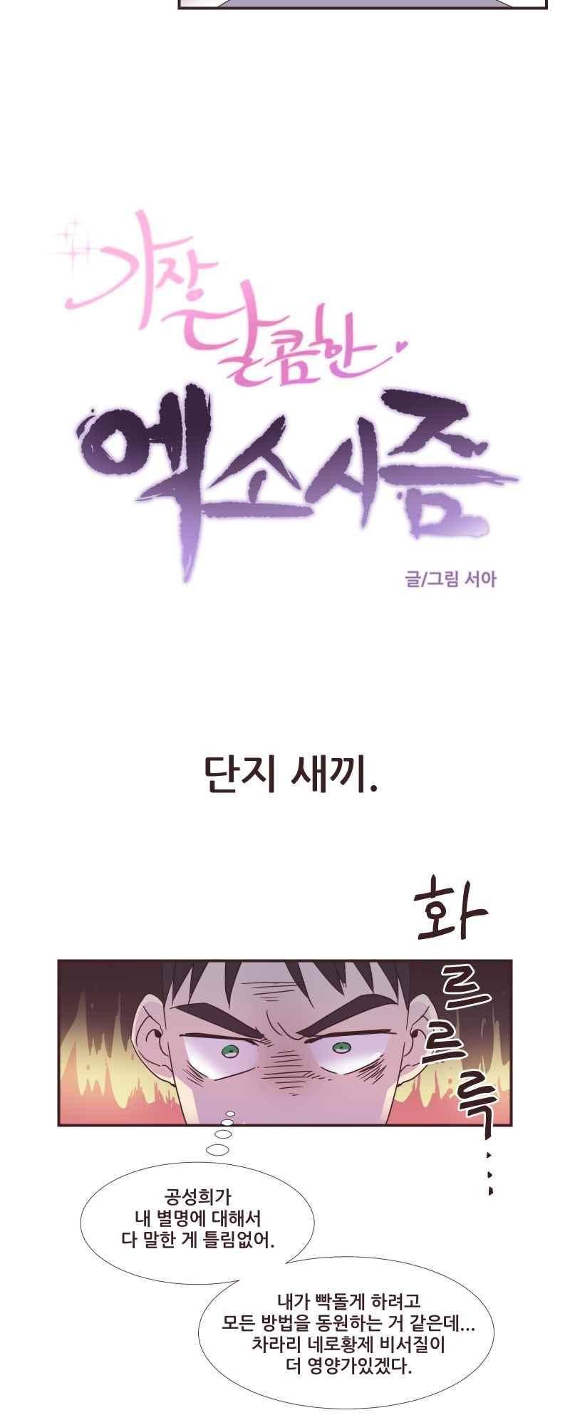 가장 달콤한 엑소시즘 57화 4