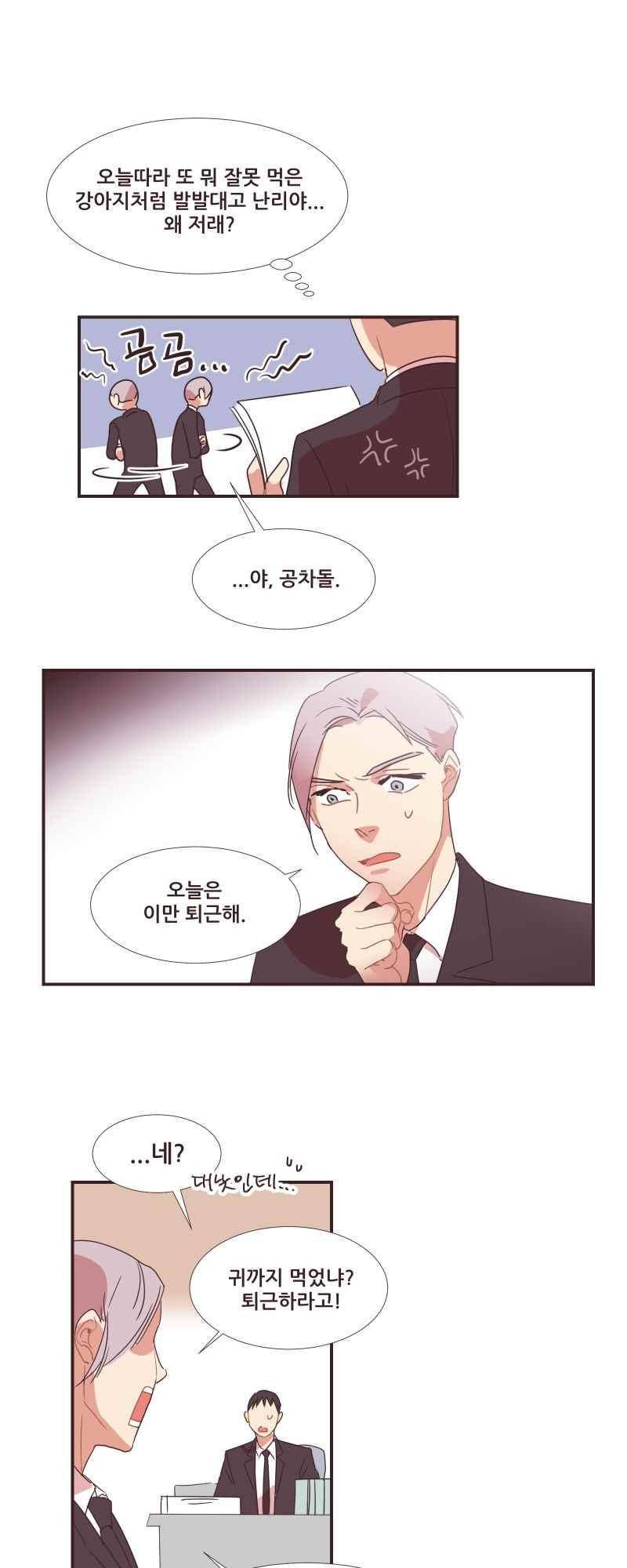 가장 달콤한 엑소시즘 57화 5