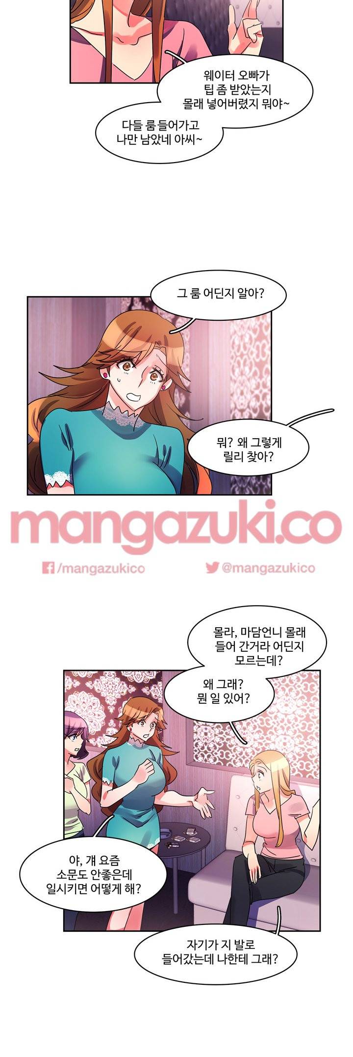 빨간입술 30화 4