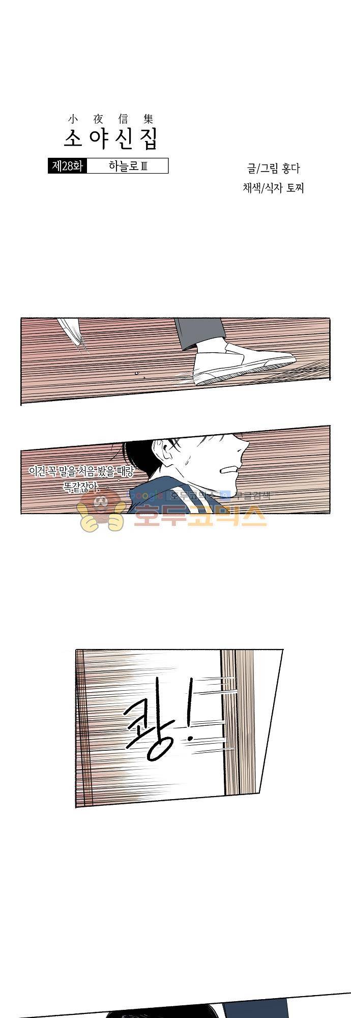 소야신집 28화 - 하늘로 (3) 1