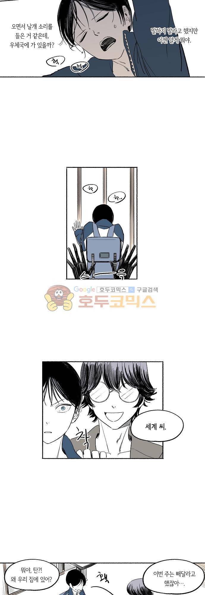 소야신집 28화 - 하늘로 (3) 2