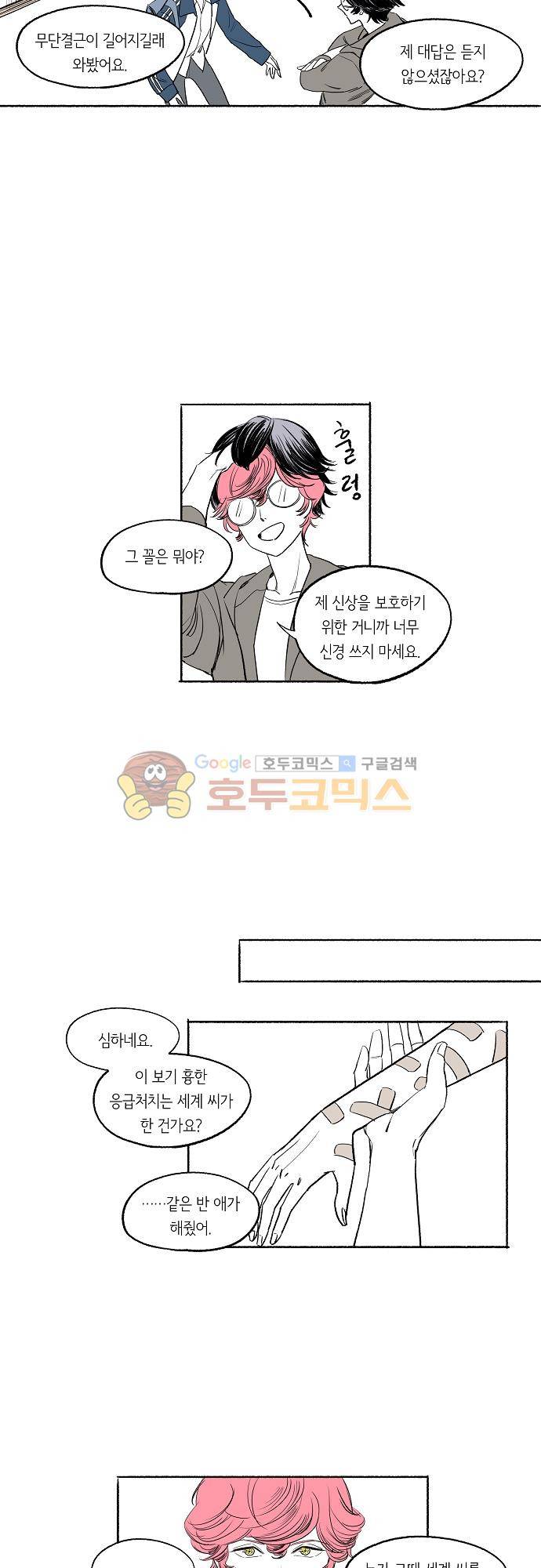 소야신집 28화 - 하늘로 (3) 3