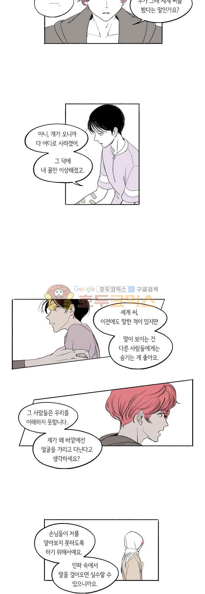 소야신집 28화 - 하늘로 (3) 4