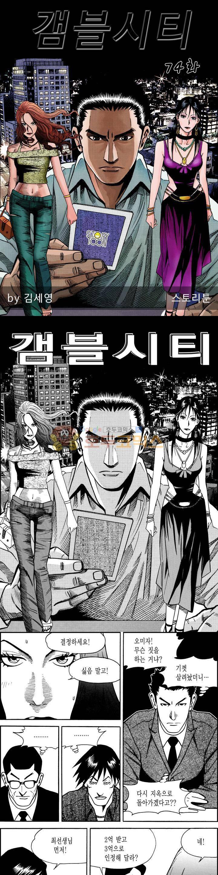갬블시티 74화 1