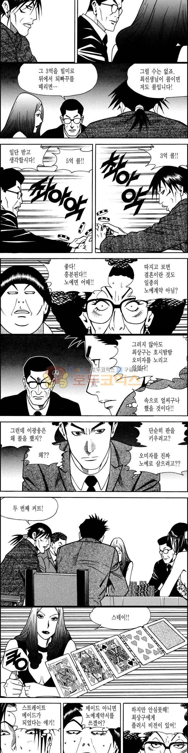 갬블시티 74화 2