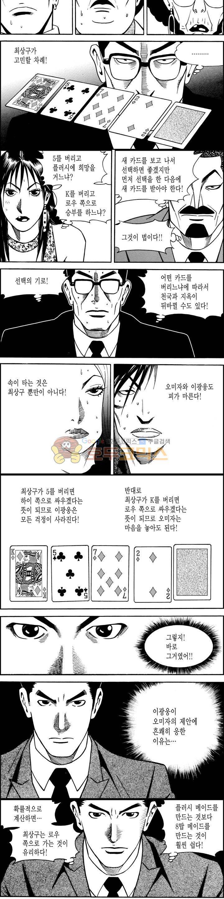 갬블시티 74화 3
