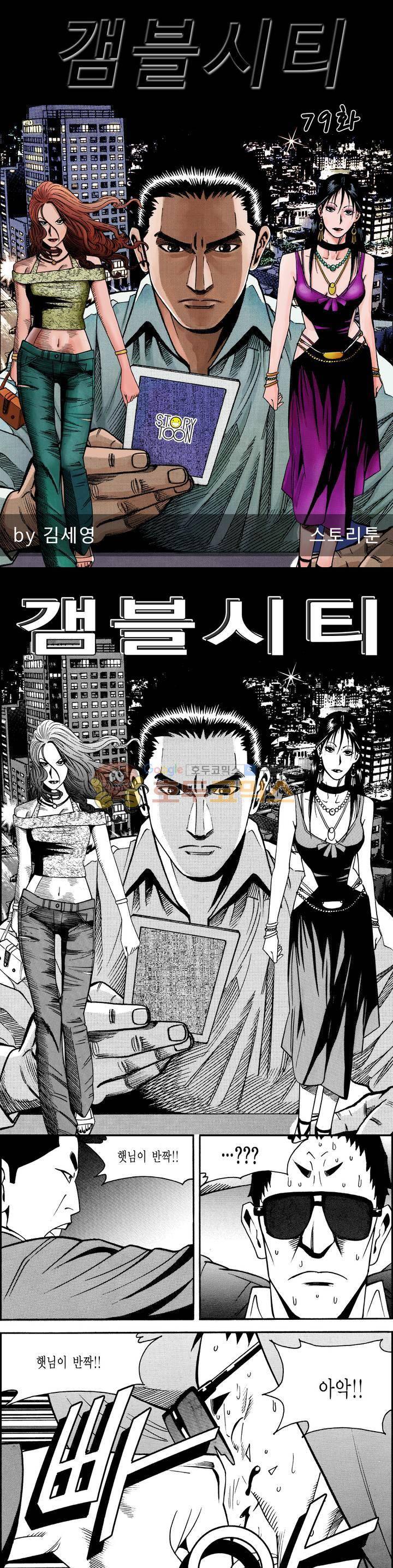 갬블시티 79화 1