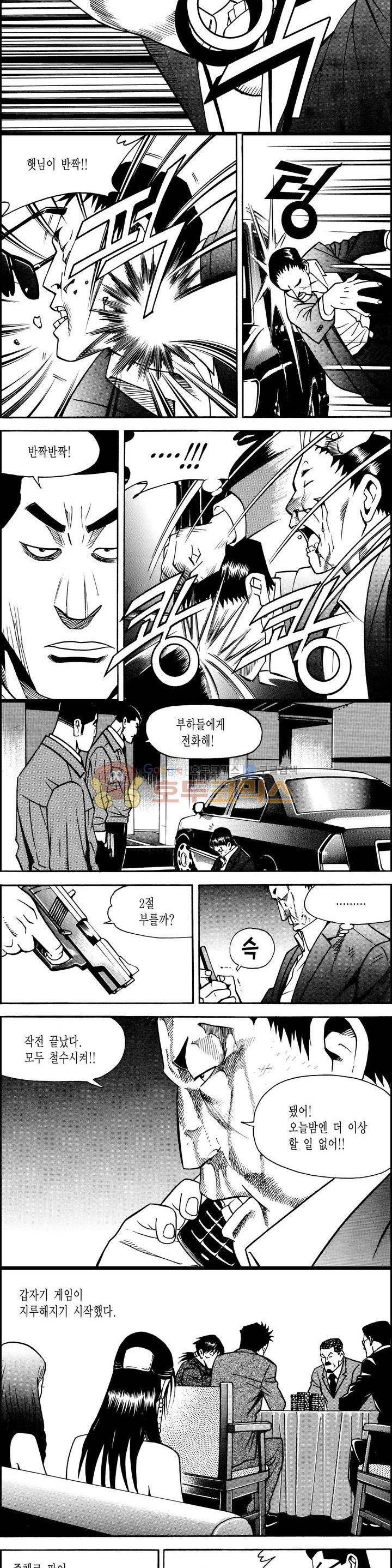 갬블시티 79화 2