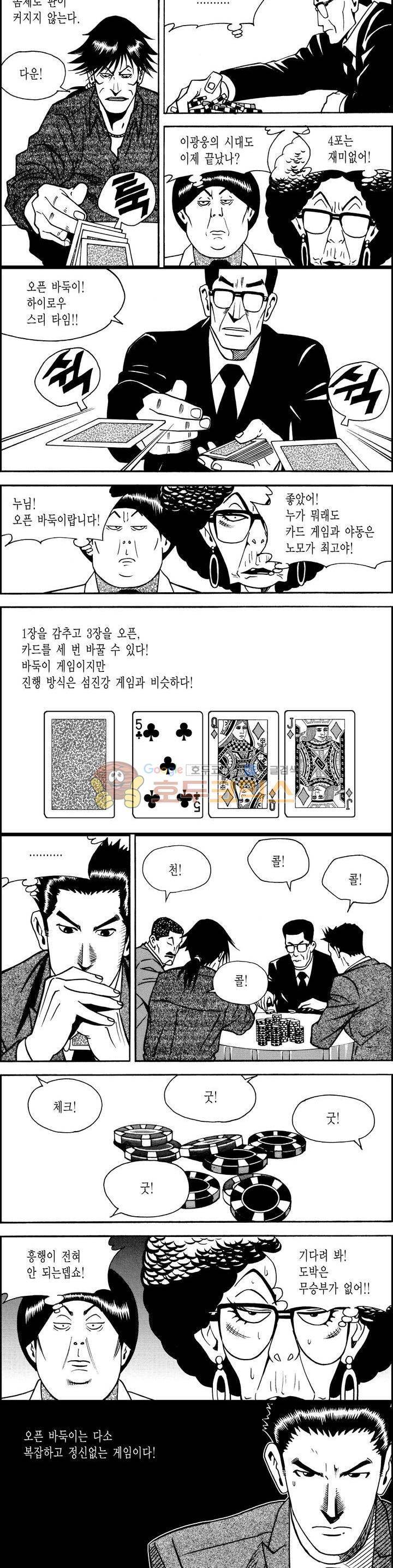갬블시티 79화 3