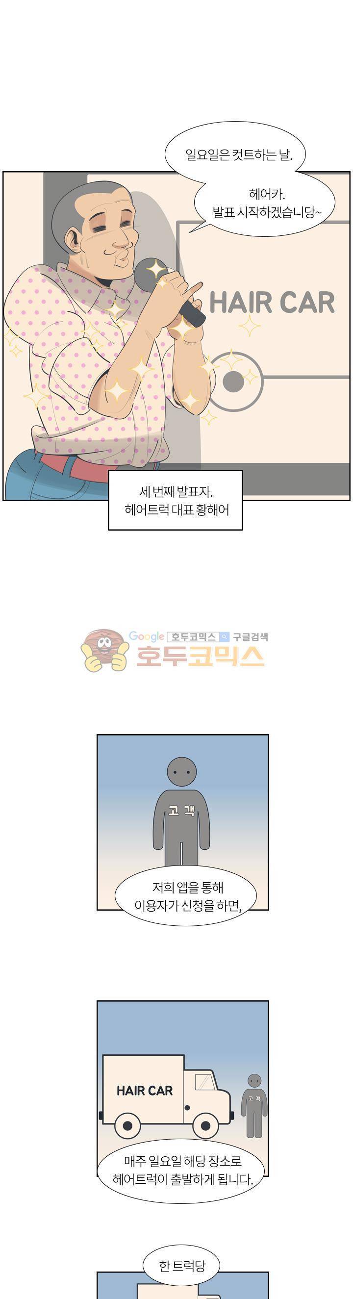 굿모닝 스타트업 시즌2 42화 1