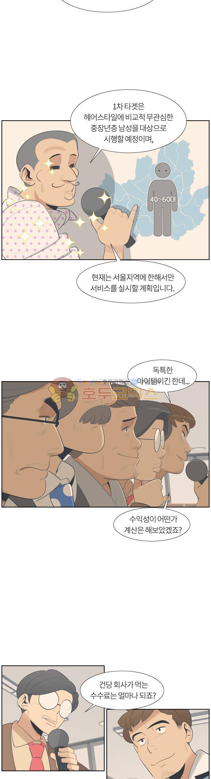 굿모닝 스타트업 시즌2 42화 3
