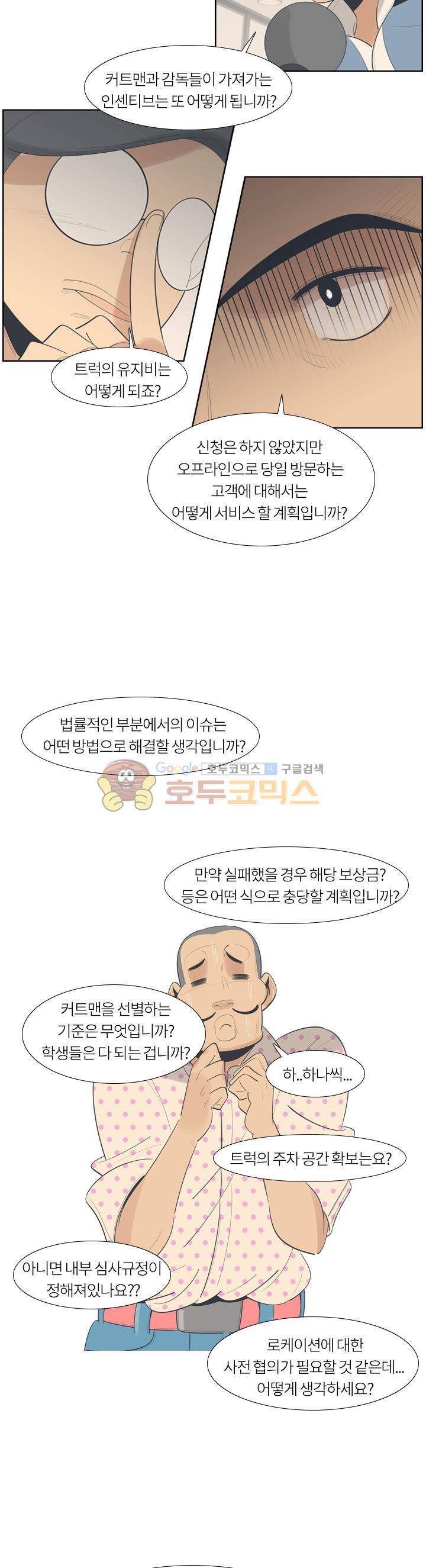 굿모닝 스타트업 시즌2 42화 4
