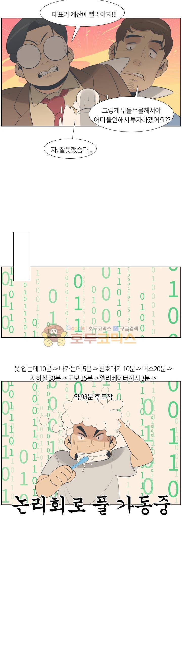 굿모닝 스타트업 시즌2 42화 5