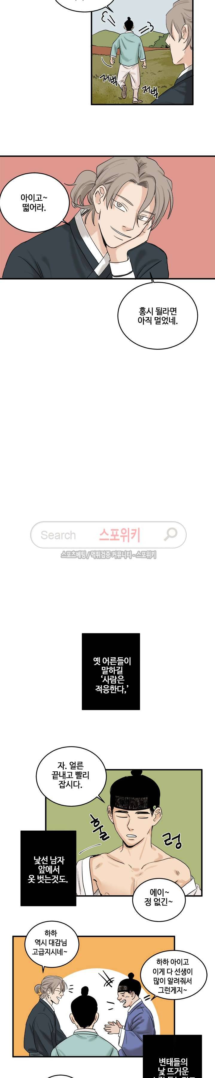 도원도 6화 4