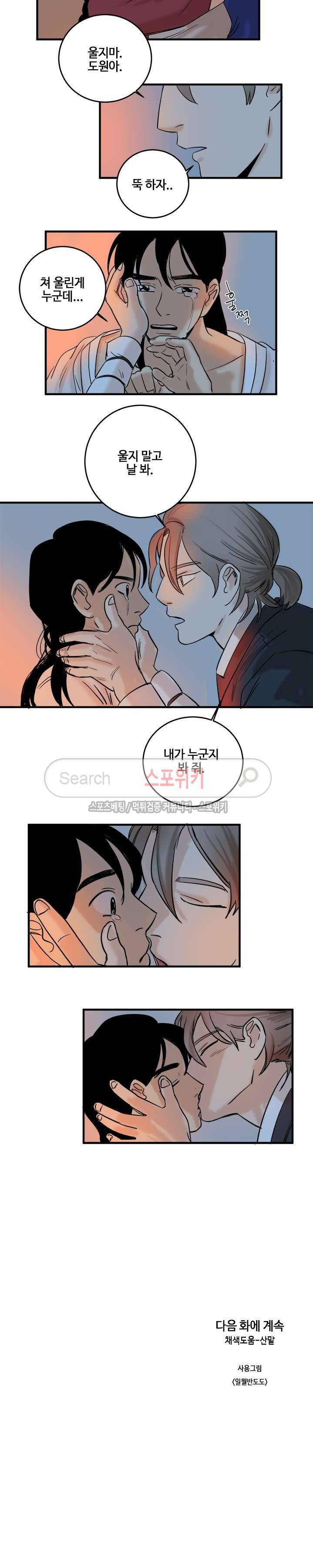 도원도 6화 15