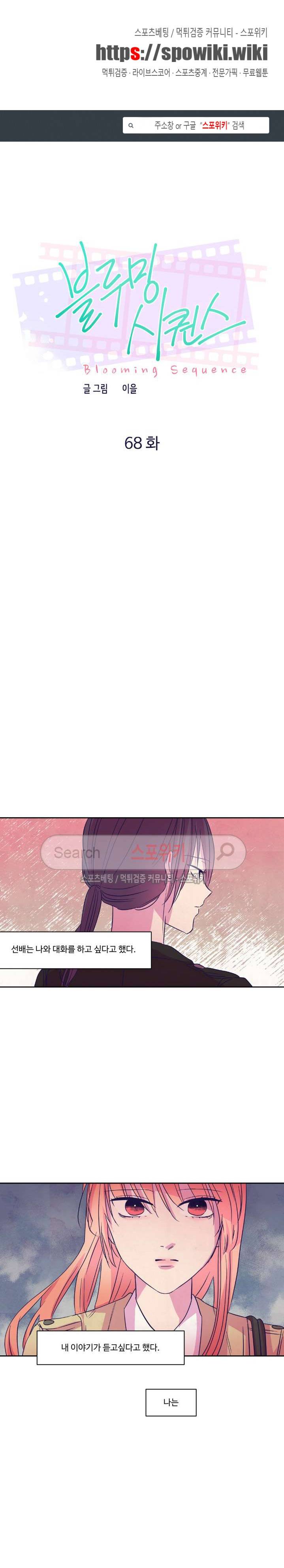 블루밍 시퀀스 시즌2 37화 1