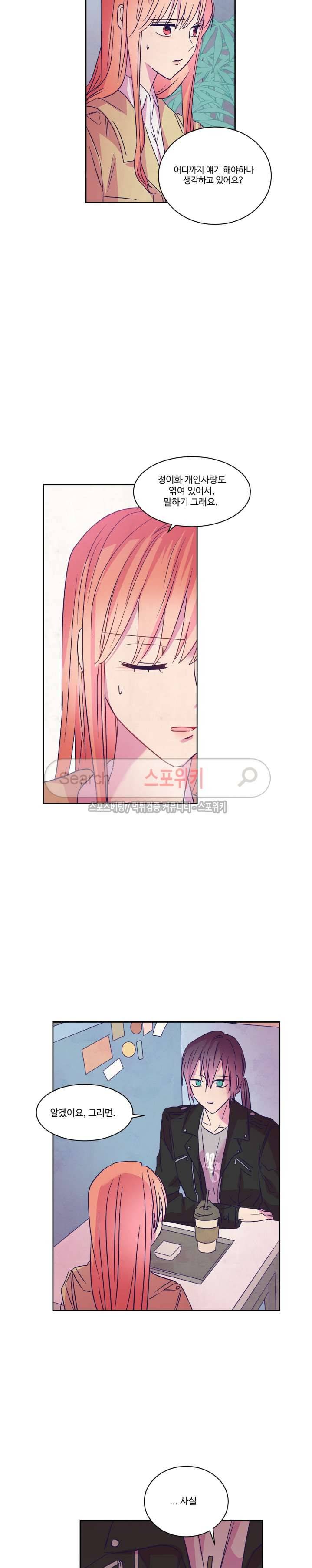 블루밍 시퀀스 시즌2 37화 5