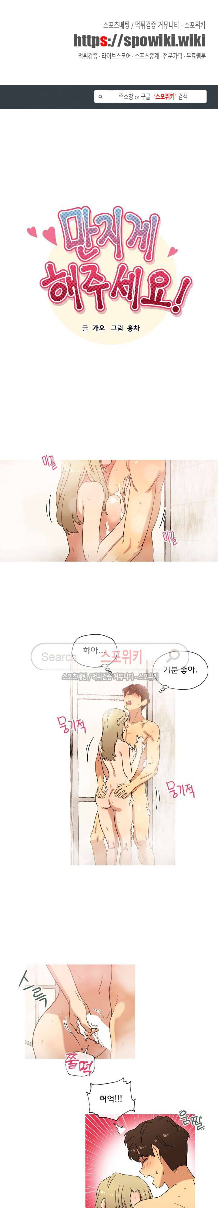 만지게 해주세요! 31화 1
