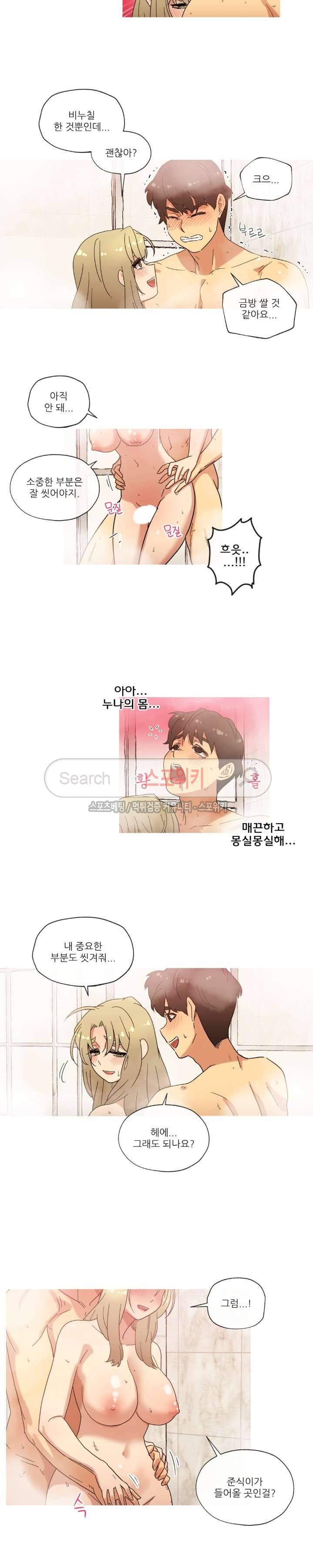 만지게 해주세요! 31화 2