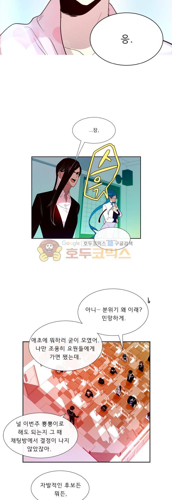 실례지만 잠시 지구 좀 멸망시키겠습니다 114일 - 장난하냐 5