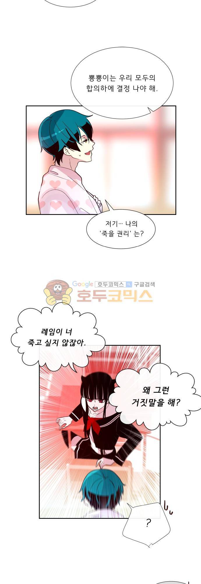 실례지만 잠시 지구 좀 멸망시키겠습니다 114일 - 장난하냐 6