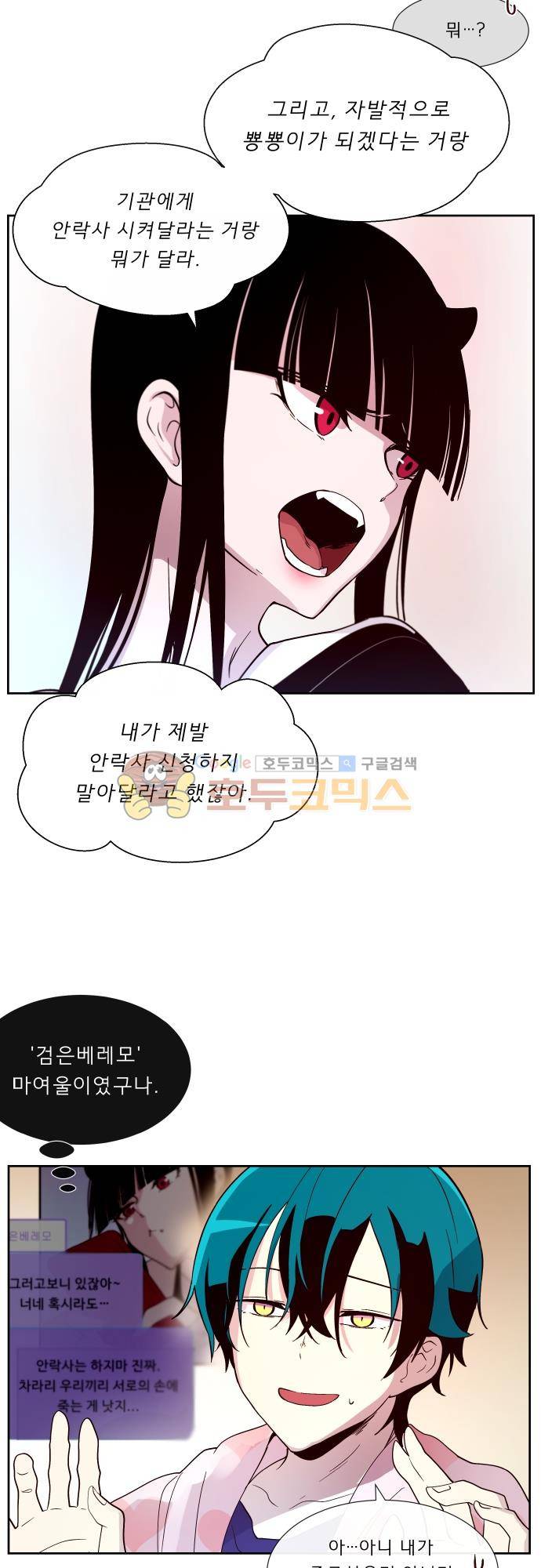 실례지만 잠시 지구 좀 멸망시키겠습니다 114일 - 장난하냐 7