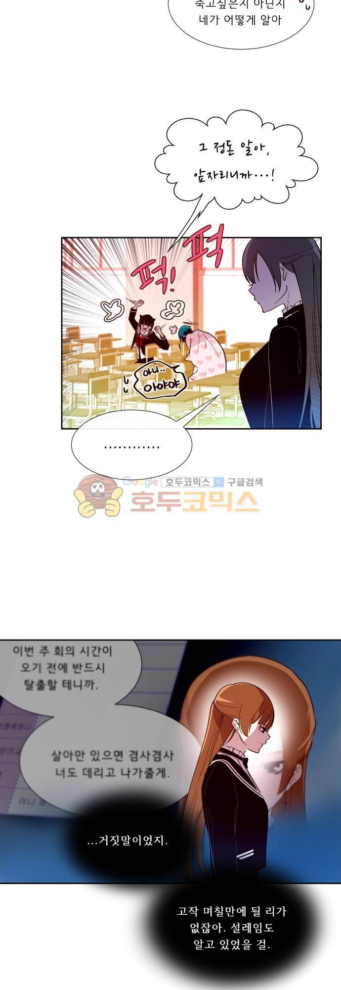 실례지만 잠시 지구 좀 멸망시키겠습니다 114일 - 장난하냐 8