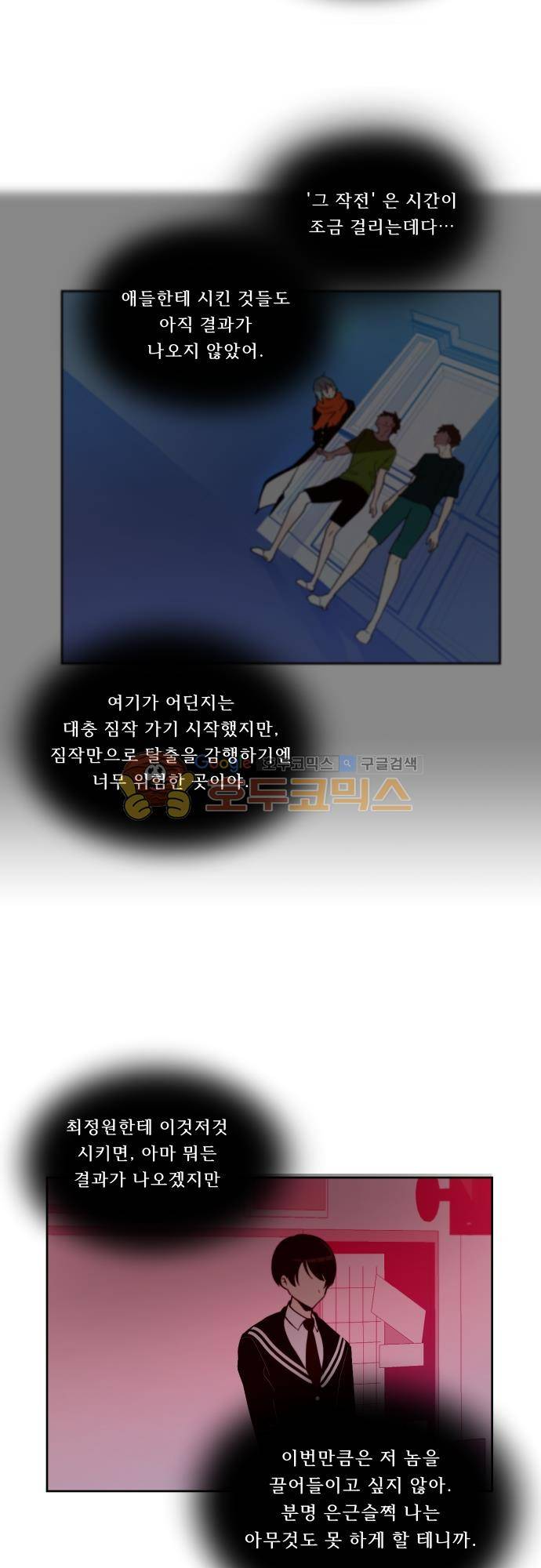 실례지만 잠시 지구 좀 멸망시키겠습니다 114일 - 장난하냐 9