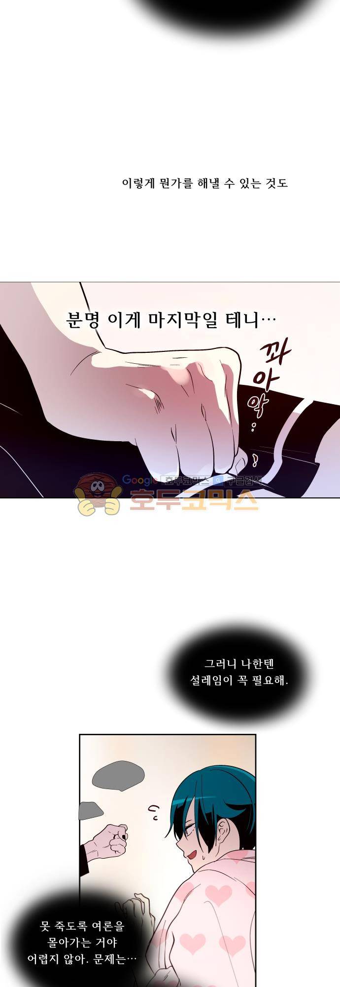 실례지만 잠시 지구 좀 멸망시키겠습니다 114일 - 장난하냐 10
